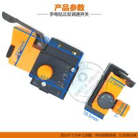 手槍鉆無(wú)極變速正反電動(dòng)工具開(kāi)關(guān)