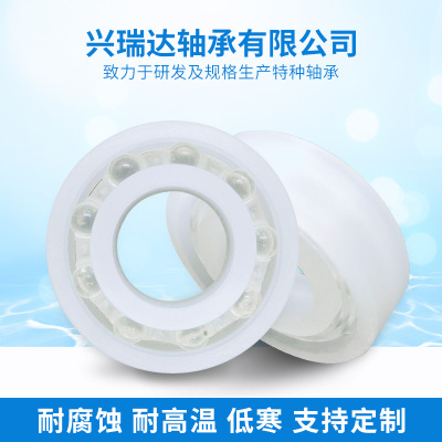 廠家直銷深溝球塑料軸承6800PP工程塑料軸承尼龍塑料軸承定制