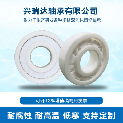 廠家直銷陶瓷軸承高溫全陶瓷軸承耐酸堿無磁氧化鋯陶瓷軸承定制