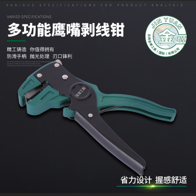金塬多功能鷹嘴剝線鉗家用電工用鉗省力鷹嘴剝線鉗多規(guī)格剝線
