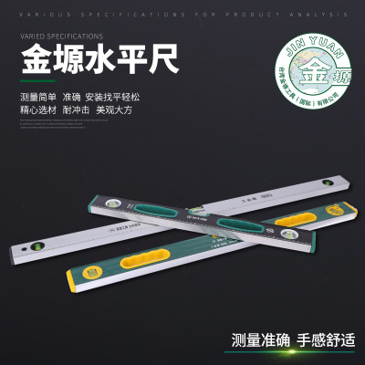 金塬精度水平尺帶磁型水平尺鋁合金磁性水平尺建筑裝修測量多規(guī)格