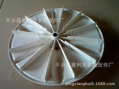 供應：洗衣機配件系列 波輪