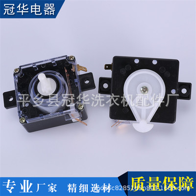 通用半自動洗衣機排水開關(guān) 三插片輕柔標(biāo)準(zhǔn)轉(zhuǎn)換控制器