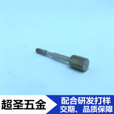 五金廠加工螺絲自動車床加工手扭滾花直紋平頭螺絲機加工來圖加工