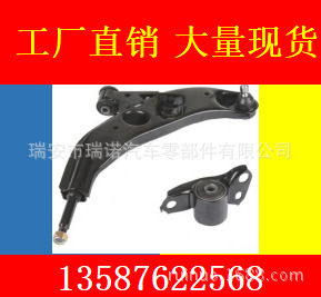 供應(yīng)/控制臂/馬自達(dá)626 /GE4T-34-300/GE4T-34-350