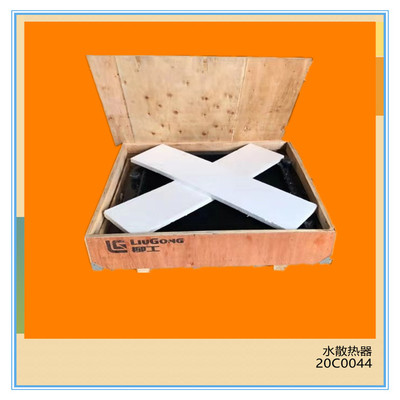 裝載機配件 大量供應(yīng)柳工裝載機原廠配件 水散熱器總成