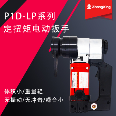 定扭矩電動扳手 中興P1D-LP-600EP電動扳手