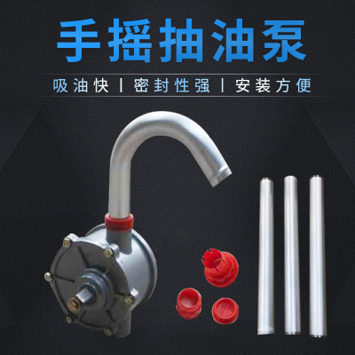 廠家直銷(xiāo)鋁合金手動(dòng)抽油泵手搖抽油子手搖抽油泵抽油器