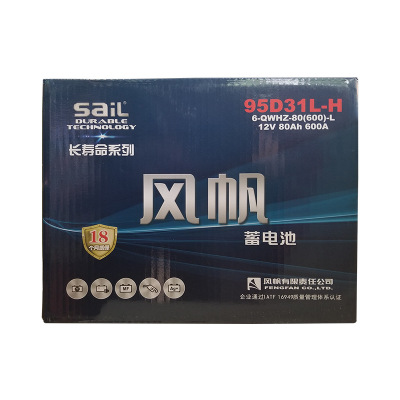 風(fēng)帆95D31汽車電瓶 12V80AH免維護(hù)鉛酸蓄電池 叉車貨車啟動(dòng)電瓶