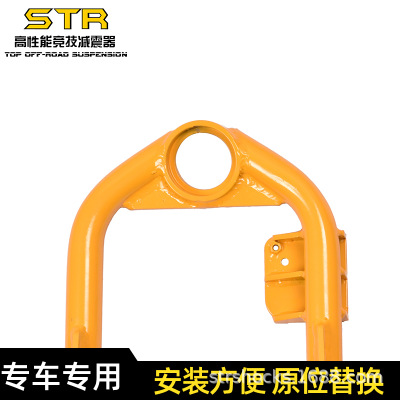 STR適用于BJ40/BJ40L汽車改裝加強上支臂擺臂改裝上擺臂上改裝件