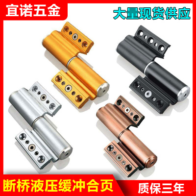 斷橋鋁合金合頁鉸鏈 平開門液壓合頁緩沖閉門器 鋁合金門液壓鉸鏈