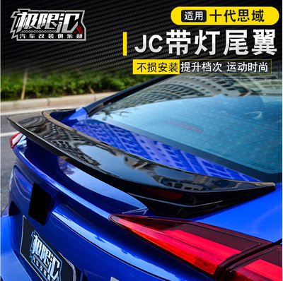 適用于十代思域改尾翼 16-19款新思域JC款免打孔尾翼定風(fēng)翼飛機(jī)翼