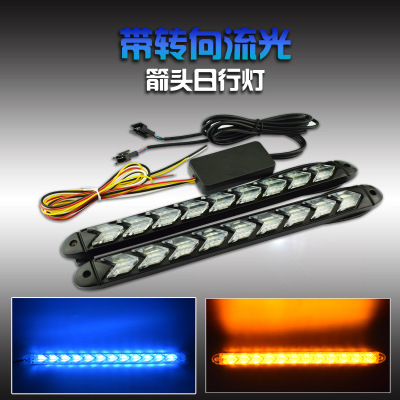 汽車改裝高亮LED日行燈流光轉(zhuǎn)向跑馬燈通用型裝飾燈可彎曲行車燈