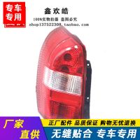 適用于包郵奇瑞旗云1后尾燈后剎車(chē)燈后尾燈罩總成 分左右配件精品
