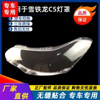 適用于雪鐵龍C5大燈罩 10-16款雪鐵龍C5前大燈透明罩C5大燈罩燈殼