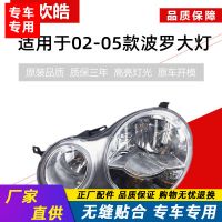 適用于大眾POLO波羅大燈總成老款02/03/04/05款四眼波羅大燈polo