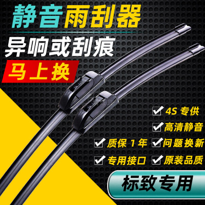 適用于東風(fēng)標(biāo)致雨刮器307/308/408/2008/3008/207/301/汽車雨刮器