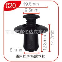 奇瑞前保險杠下護板擋泥板卡扣/子母扣風(fēng)云2/A5/旗云3/E5/A3 C20