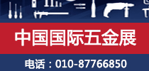2021中國國際五金展(CIHS'21)