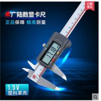 廣陸數(shù)測 電子數(shù)顯 金屬卡尺/塑膠數(shù)顯卡尺0-150-200-300