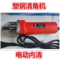 電動修邊機 塑鋼清角機 電動內(nèi)清 塑鋼設(shè)備配件