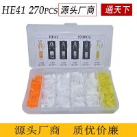 270PCS盒裝卡扣 通用中控儀表臺卡扣 CDDVD導航音響卡子HE41