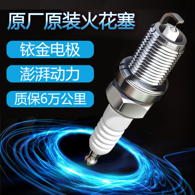 適用于北汽幻速S3 S2 H3 S6 S5 H2F H5 H6雙銥金火花塞18陶瓷15年