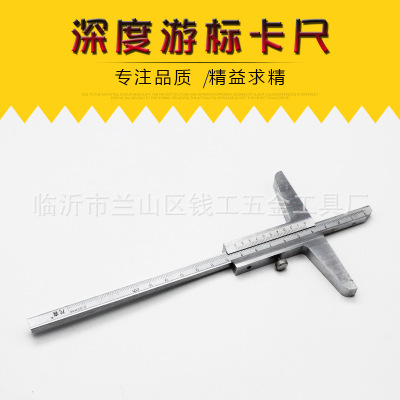 廠家批發(fā)深度尺 深度游標(biāo)卡尺 0-150mm 精準(zhǔn)耐用游標(biāo)卡尺
