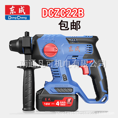 東成18V充電電錘 鋰電電錘DCZC22B充電式?jīng)_擊鉆大功率混凝土電鎬