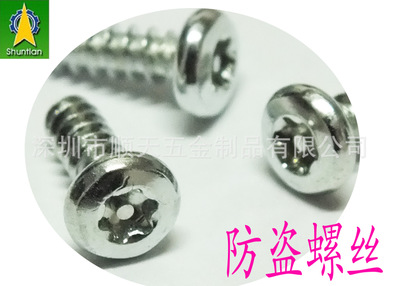 現(xiàn)貨供應螺絲 盤頭自攻螺釘 防盜螺絲 梅花槽帶針 BA3.5*12*6.8