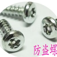 現(xiàn)貨供應螺絲 盤頭自攻螺釘 防盜螺絲 梅花槽帶針 BA3.5*12*6.8