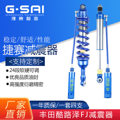 酷路澤FJ 氮?dú)饪諝鈶覓鞙p震器 賽車越野汽車減震器改裝定制