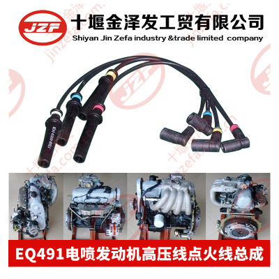 東南得利卡富利卡風(fēng)行EQ491電噴發(fā)動機高壓線高壓阻尼點火線總成