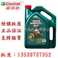 批發(fā)嘉實多磁護機油 5W-40全合成機油 SN 4L汽車機油汽車潤滑油