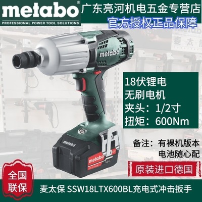 德國(guó)metabo麥太保 SSW18LTX600 充電式?jīng)_擊扳手600扭力