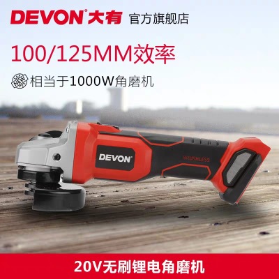 Devon大有鋰電無(wú)刷充電式角磨機(jī)2903多功能拋磨光切割打磨家用
