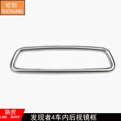 適用于路虎攬勝 極光 發(fā)現(xiàn)4 車內(nèi)后視鏡裝飾框 內(nèi)飾改裝裝飾
