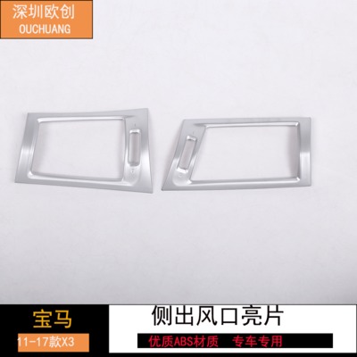 適用寶馬x3x4內(nèi)飾改裝配件 X3X4中控兩側(cè)空調(diào)出風(fēng)口裝飾框亮條貼