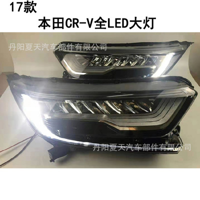 適用于17 18 19款本田CRV全LED大燈半總成
