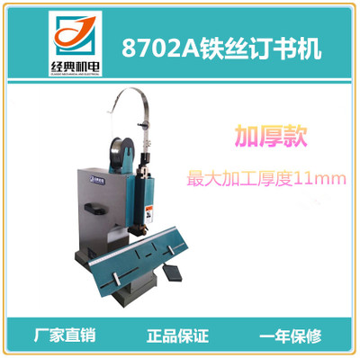 鐵絲訂書機(jī) 單頭鐵絲訂書機(jī) 加厚11mm訂書機(jī)