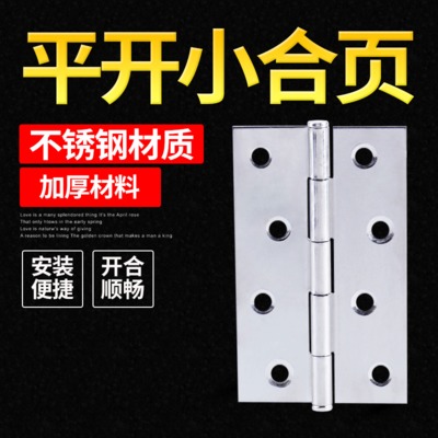 不銹鋼合頁3寸4寸衣柜櫥柜門木箱合頁門窗五金配件廠家批發(fā)