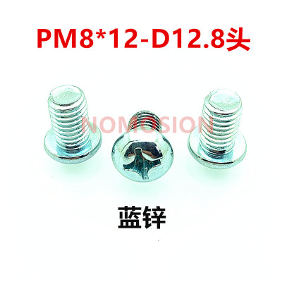 國(guó)標(biāo)碳鋼鍍藍(lán)鋅十字槽圓頭螺絲釘盤(pán)頭螺栓機(jī)絲PM機(jī)牙螺釘M8*12