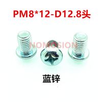 國(guó)標(biāo)碳鋼鍍藍(lán)鋅十字槽圓頭螺絲釘盤頭螺栓機(jī)絲PM機(jī)牙螺釘M8*12