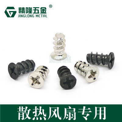 風扇螺絲電腦機箱電源風機散熱螺釘自攻KB4/4.8/5*7/10/11/12/15
