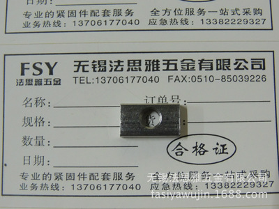 304 不銹鋼長(zhǎng)方形 非標(biāo)螺帽 M6