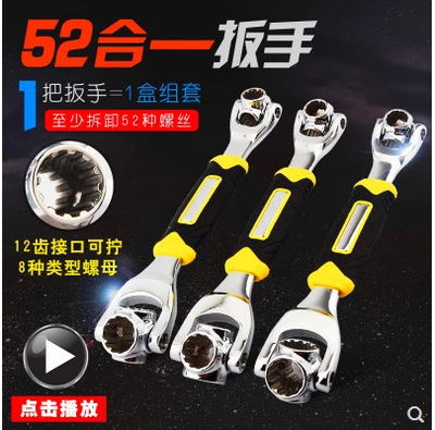 八合一套筒頭扳手套裝萬能德國款雙頭旋轉360度52合一多功能扳手