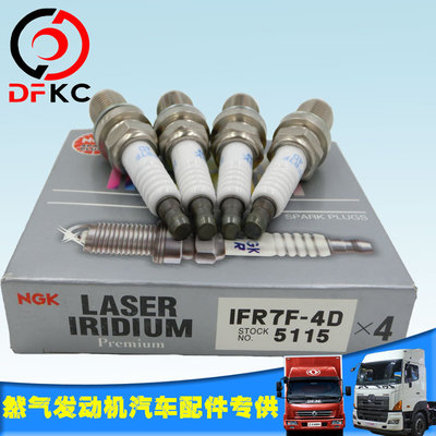 日本進口NGK銥鉑金火花塞IFR7F-4D 5115發(fā)動機 大巴客車專用