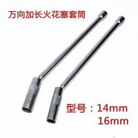 必優(yōu)特萬向火花塞套筒加長磁性14mm16mm專用拆卸套筒工具通用