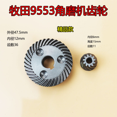 9553角磨機(jī)齒輪角磨機(jī)配件角磨機(jī)9553HN/9555HN齒輪配件