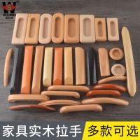 原木色現(xiàn)代簡約式拉手抽屜櫥柜歐式衣柜木質(zhì)拉手實(shí)心木把手可定制
